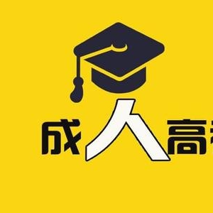 河北中医学院成人高考教育专升本科学历报名招生简章